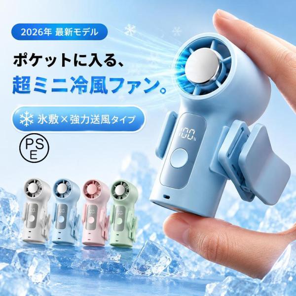 【2026年最新】ハンディファン 冷却プレート 携帯扇風機 TEC超伝導冷却 -16℃ 超小型 ポケットに入る 18000rpm 6段階風量 リュック クリップ付 手持ち扇風機