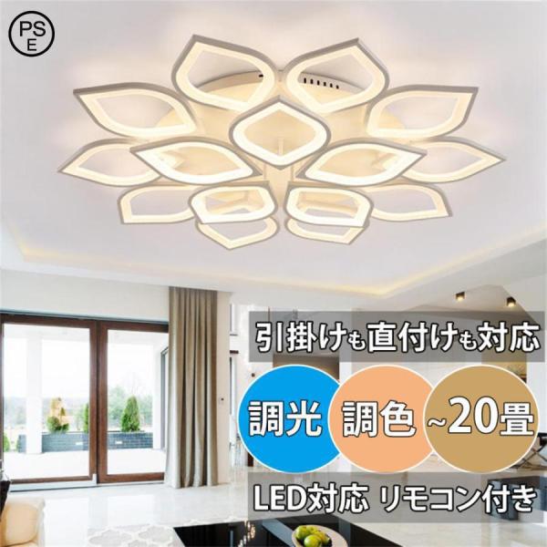 シーリングライト 照明器具 LED 調光調色 6畳 8畳 10畳 18畳 取り付け 天井照明 おしゃれ 和室 洋室 北欧 リビング照明 ライト リビング 引掛け対応 工事不要