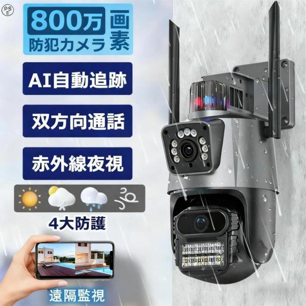 防犯カメラ 屋外 800万画素 家庭用 wifi 屋外カメラ 人体検知 自動追跡 パンチルト デュアル IP66 工事不要 遠隔監視 高画質 夜間カラー録画 スマホ対応 人気
