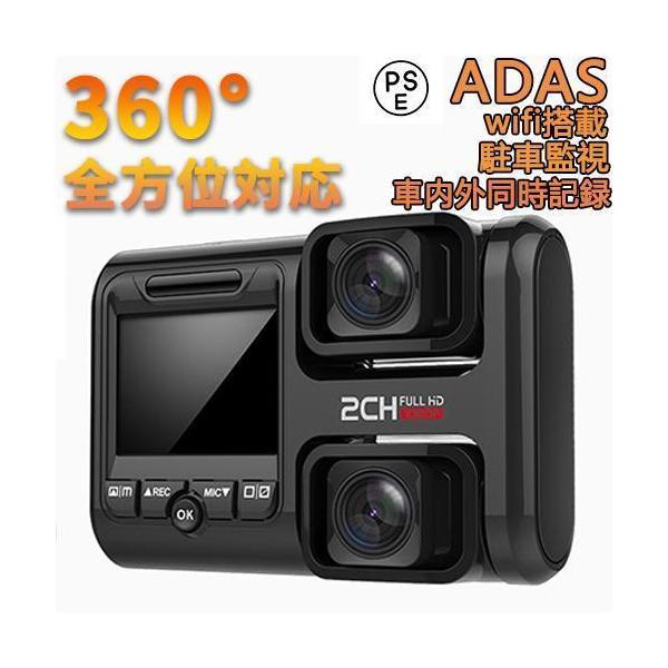 【15%off】小型ドライブレコーダー 360度カメラ　Wifi搭載　64GB ドライブレコーダー 360度 日本製 センサー 車内外同時録画 ADAS運転