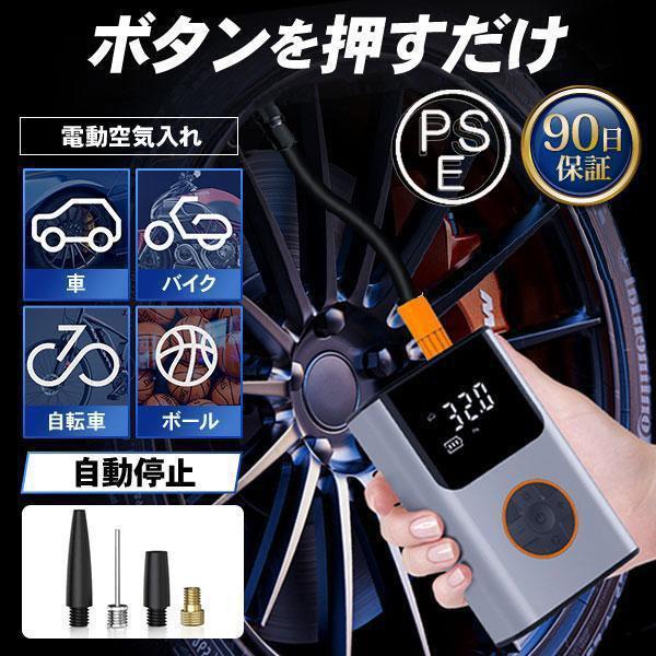 電動空気入れ 自動車 空気入れ 自転車 電動 車 バイク ロードバイク ボール タイヤ エアーコンプレッサー
