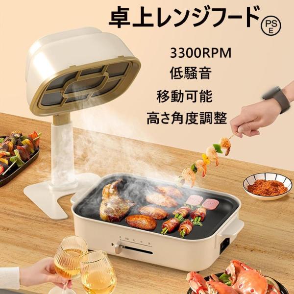 卓上レンジフード ミニテーブルレンジフード 1200Paの吸引力 3300RPM 高さ調節可能ミニポータブル換気扇 ポータブルクッカーフードフィルターエクストラクター
