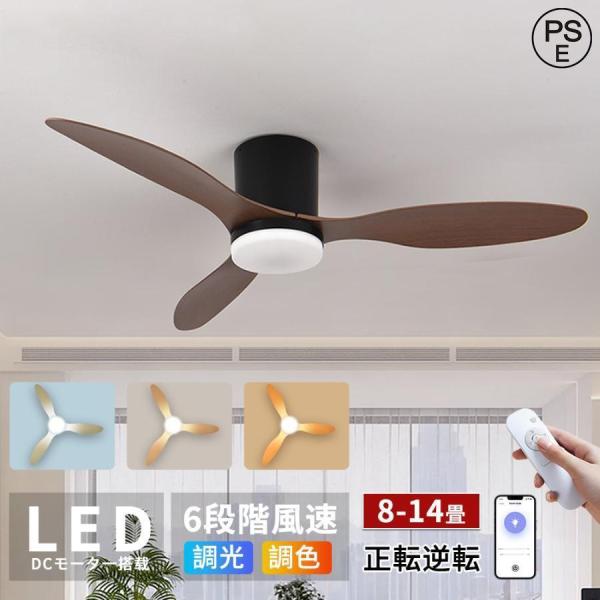 シーリングファンライト led 北欧 薄型 空気循環 調光調色 扇風機 8畳 10畳 14畳 ファン付き照明 シーリングライト 逆回転機能 照明器具 天井照明 3羽根 軽量