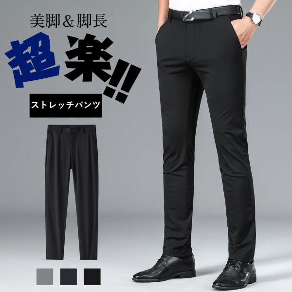 ストレッチ パンツ メンズ スラックス チノパン ゴルフパンツ ロングパンツ 無地 通勤 おしゃれ 春 秋 冬