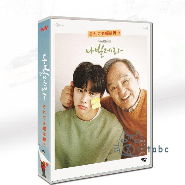 韓国ドラマ「ナビレラ ?それでも蝶は舞う?」日本語字幕 DVD TV+