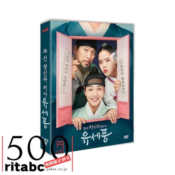 朝鮮精神科医ユ・セプン 日本語字幕 DVD TV 全話収録 : ritabc