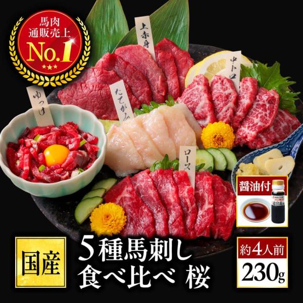 馬刺し 赤身 熊本肥育自慢の上質な上赤身熊本の料亭で食べる馬刺しを自宅で楽しめる！店舗取引5,000件以上の実績本場熊本の馬刺しをご堪能くださいませ馬刺し 利他フーズ 熊本馬刺しドットコム 国産 熊本 馬肉 ばさし バサシ basashi ...