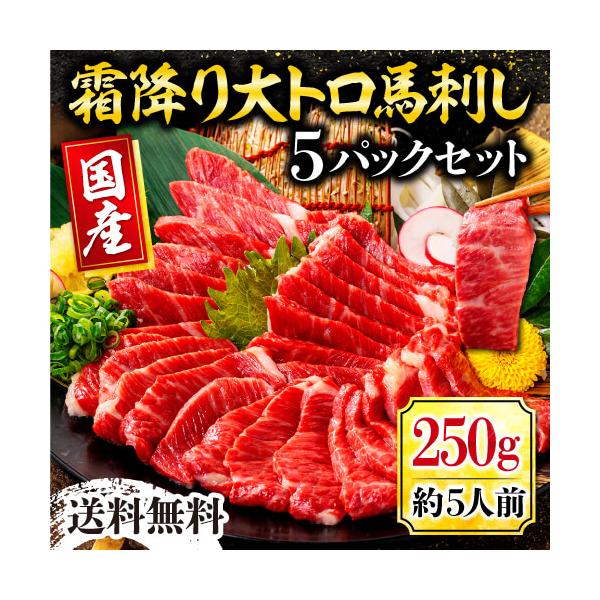 熊本の料亭で食べる馬刺しを自宅で楽しめる！店舗取引5,000件以上の実績本場熊本の馬刺しをご堪能くださいませ馬刺し 利他フーズ 熊本馬刺しドットコム 国産 熊本 馬肉 ばさし バサシ basashi 肉 お歳暮 ギフト お年賀 年賀 クリス...