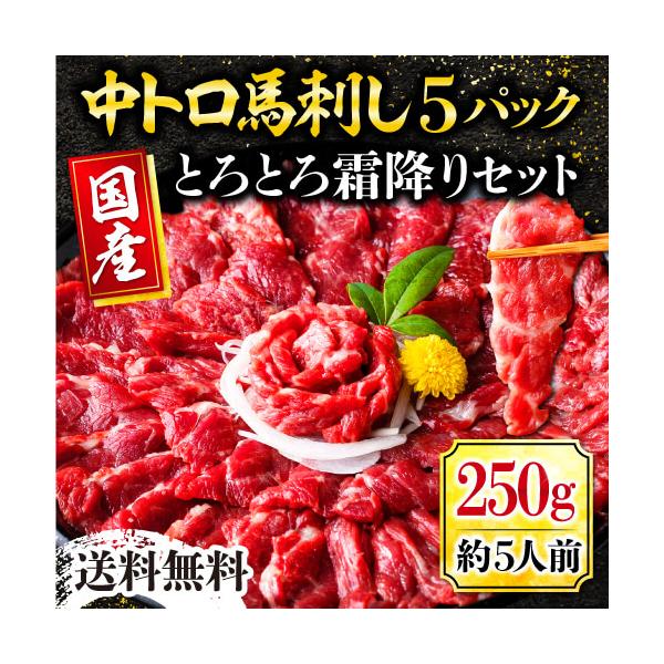 熊本の料亭で食べる馬刺しを自宅で楽しめる！店舗取引5,000件以上の実績本場熊本の馬刺しをご堪能くださいませ馬刺し 利他フーズ 熊本馬刺しドットコム 国産 熊本 馬肉 ばさし バサシ basashi 肉 お歳暮 ギフト お年賀 年賀 クリス...