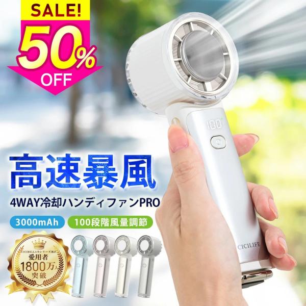 【テレビ紹介】2026最新版 CICILIFE 4way ハンディファン 冷却 PRO 冷却プレート付き 扇風機 ハンディ 強風 小型 冷却モード 充電式 卓上