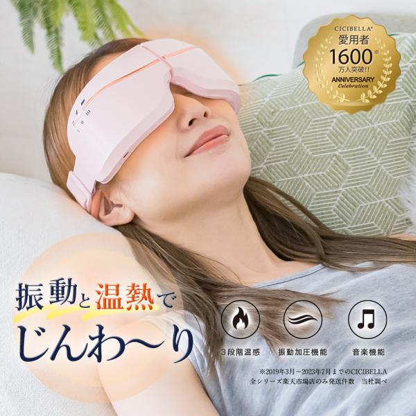 CICIBELLA シシベラ 目元マッサージ アイマスク アイウォーマー 充電式