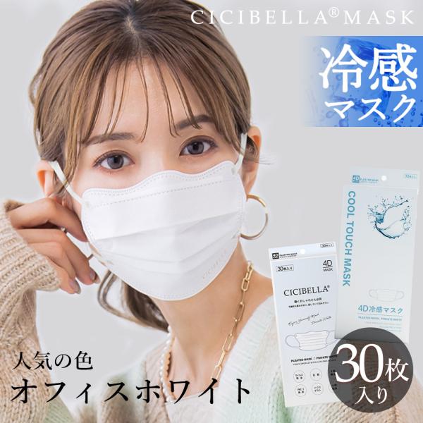 CICIBELLA風マスク La Bella CICIBELLA 3Dマスク バイカラー アソートボックス C 30