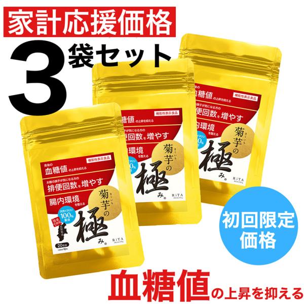 血糖値やお腹の調子が気になる方へ。「菊芋の極み」は、長野県の菊芋を100％使用し、“イヌリン”を高配合した機能性表示食品。腸内環境を整えたい方、食後の血糖値が気になる方におすすめです。【機能性表示食品】届出番号：F149 1. 食後の血糖値...