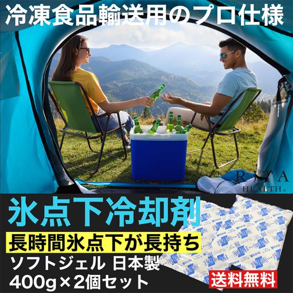 保冷剤 プロ仕様 最強 長持ち 長時間 氷点下 −15℃ パック 冷却剤 ジェル 15x20cm 400g 蓄冷剤 コンパクト ソフト 冷凍 再利用 アウトドア キャンプ 日本製 2個