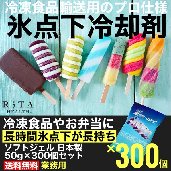 保冷剤 プロ仕様 最強 長持ち 長時間 氷点下 −15℃ 冷却剤 6.5x10cm 50g ジェル 蓄冷剤 コンパクト ソフト 冷凍 再利用 アウトドア キャンプ 日本製 300個