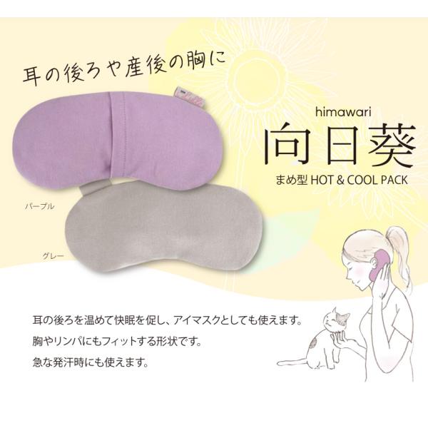 フェムテック、女性のために開発したケアグッズです。デリケートゾーンの痛みに。花粉症の目まわりの冷却に子宮を温める「温活」、生理時に。身体をじんわり温めます。冷やして産後の会陰切開や痔の痛みにも。まめ型パック。耳の後ろや温めて胸やリンパに。耳...