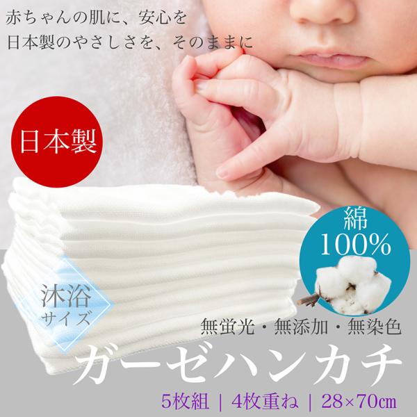 【日本製のやさしい沐浴ガーゼ】無蛍光・無染色・無添加の綿100％ガーゼを使用。国内工場で熟練の職人が一枚ずつていねいに縫製しています。端の縫い糸まで白い無蛍光糸を採用し、肌に触れる部分すべてをやさしく仕上げました。【やさしさと清潔を両立】4...