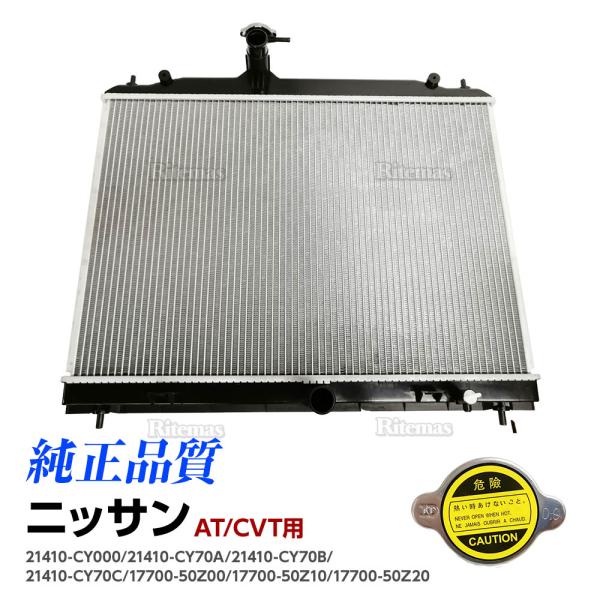 ラジエーター ランディ SC25 SNC25 ラジエター AT CVT用 キャップ付き 17700-50Z10 17700-50Z20 17700-50Z00