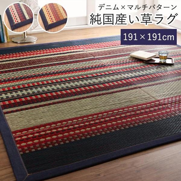 い草ラグ おしゃれ 国産 191 191cm い草マット い草カーペット い草ラグマッ ト インテリアショップリトマート 通販 Yahoo ショッピング