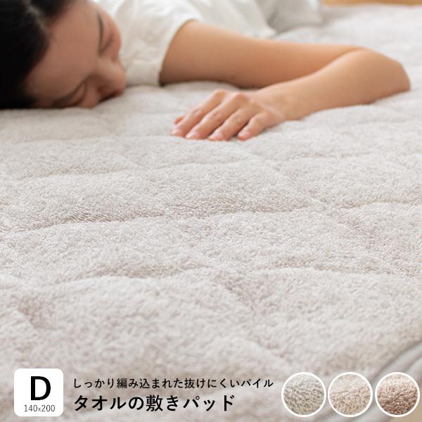 敷きパッド ダブル 夏 綿 100 タオル地 おしゃれ グレー ベージュ ブラウン 洗える 敷きパット シーツ 夏用 インテリアショップリトマート 通販 Yahoo ショッピング