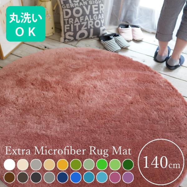 ラグ おしゃれ 洗える ラグマット 丸型 140 北欧 春夏 Buyee Buyee 提供一站式最全面最專業現地yahoo Japan拍賣代bid代拍代購服務 Bot Online