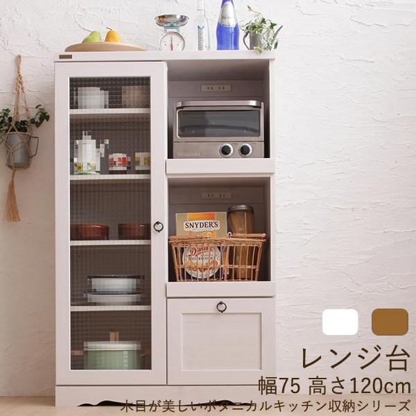 レンジ台 おしゃれ 食器棚 収納 ホワイト 白 ブラウン キッチン 収納棚