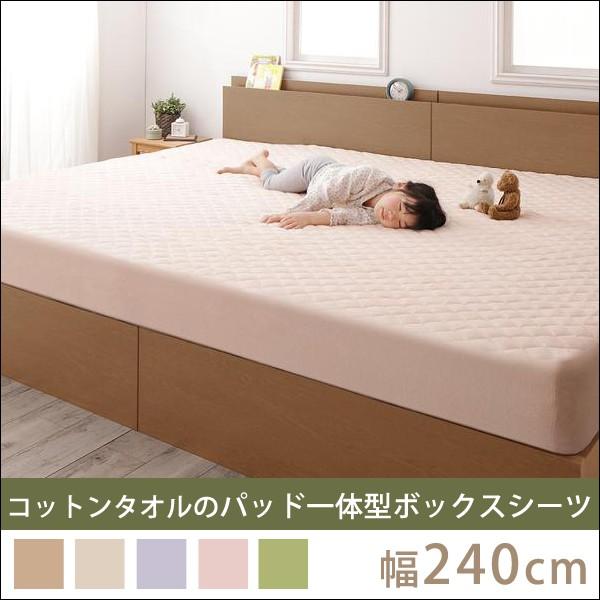 パッド一体型ボックスシーツ タオル地 夏用 オールシーズン ワイドキング 240cm ファミリーサイズ マットレスカバー インテリアショップリトマート 通販 Yahoo ショッピング