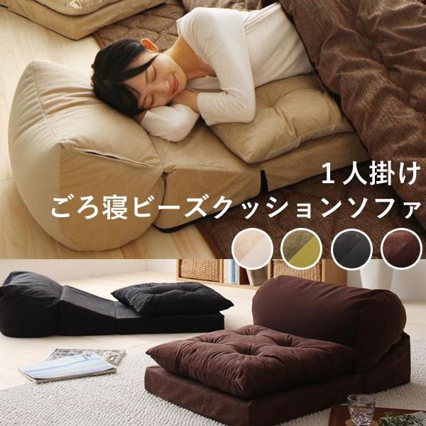 ごろ寝クッション ビーズクッション ソファー 一人掛け 1人掛け 座椅子クッション ブラウン ベージュ グリーン ブラック Buyee Servis Zakupok Tretim Licom Buyee Pokupajte V Yaponii