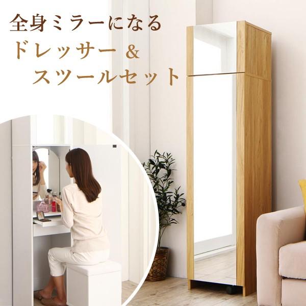 ドレッサー おしゃれ 白 ナチュラル 椅子付き 収納 姿見ドレッサー 姿見 収納 全身 ミラー 収納付き インテリアショップリトマート 通販 Yahoo ショッピング