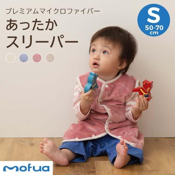 スリーパー S 50 70 赤ちゃん 冬用 おしゃれ 寝具 前開き もこもこ マイクロファイバー ルームウェア ベビー インテリアショップリトマート 通販 Yahoo ショッピング