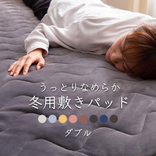 敷きパッド ダブル 暖かい 洗える あったかシーツ あったか敷きパッド 厚手 冬用 敷パッド おしゃれ 5503 インテリアショップリトマート 通販 Yahoo ショッピング