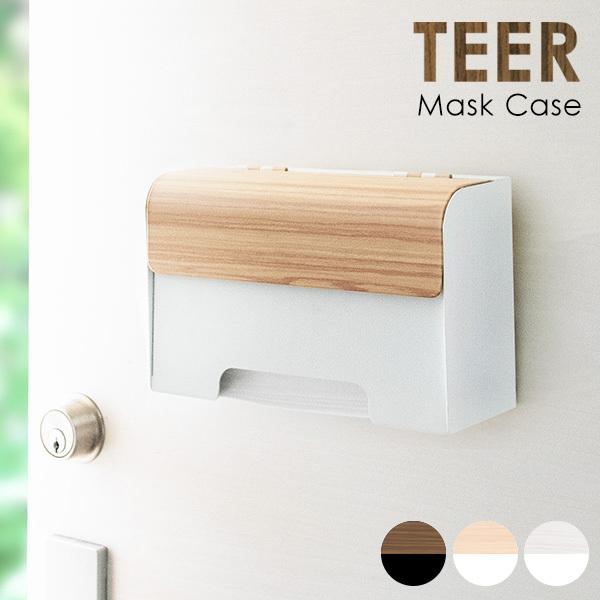 マスク収納ケース マスク収納ボックス マスク収納 玄関 マスク 収納 おしゃれ マスクケース 箱型 マスクボックス Mt Mc 1400m インテリアショップリトマート 通販 Yahoo ショッピング