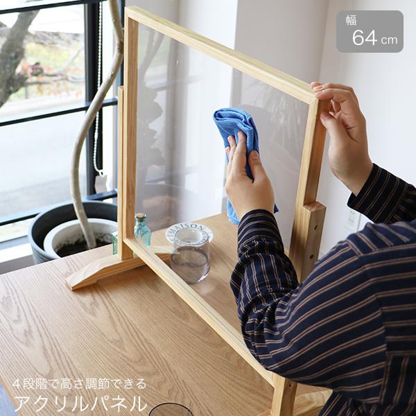 飛沫防止 アクリル板 3mm 衝立 卓上 飛沫防止パーテーション 64cm