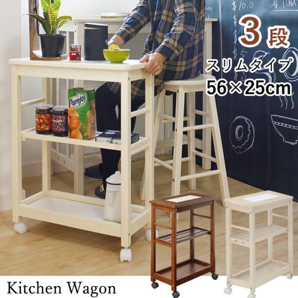 キッチンワゴン キャスター付き 木製 タイル張り 天板 3段 スリム おしゃれ 25cm 隙間収納 キッチン 収納 ワゴン ラック 一人暮らし Buyee Buyee Japanese Proxy Service Buy From Japan Bot Online