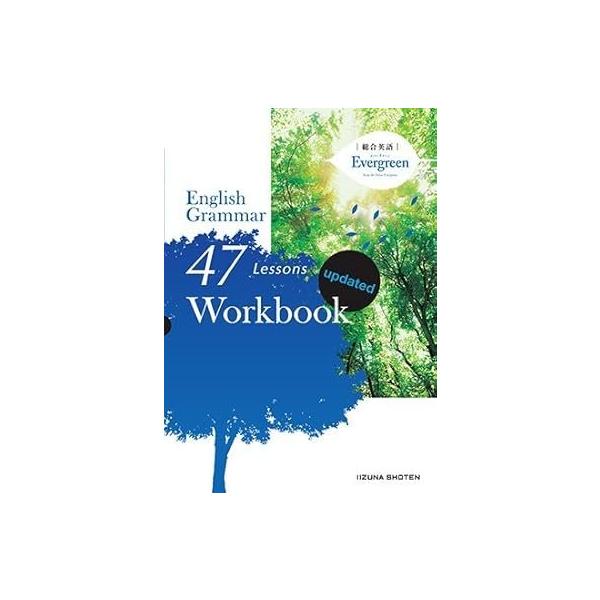 ☆在庫あり☆ English Grammar 47 Lessons Workbook updated: 総合英語