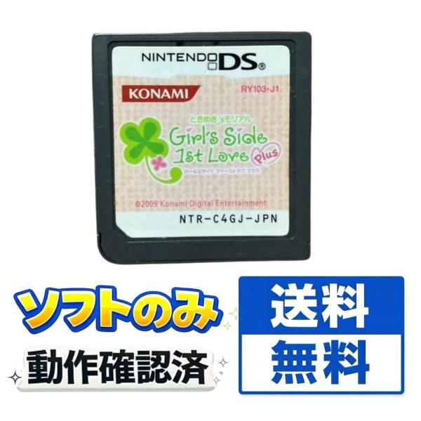 DS／ときめきメモリアル Girl’s Side 1st Love Plus