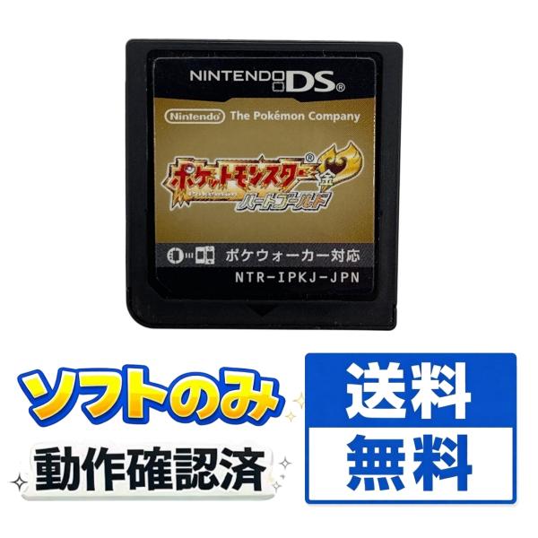 BP★ポケモン ハートゴールドソフト単体★ニンテンドーDSソフト