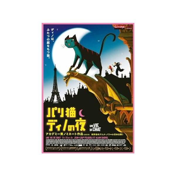 パリ猫ディノの夜(Blu-ray) ベルナデット・ラフォン (出演), ドミニク・ブラン (出演), アラン・ガニョル (監督), 形式: Blu-r