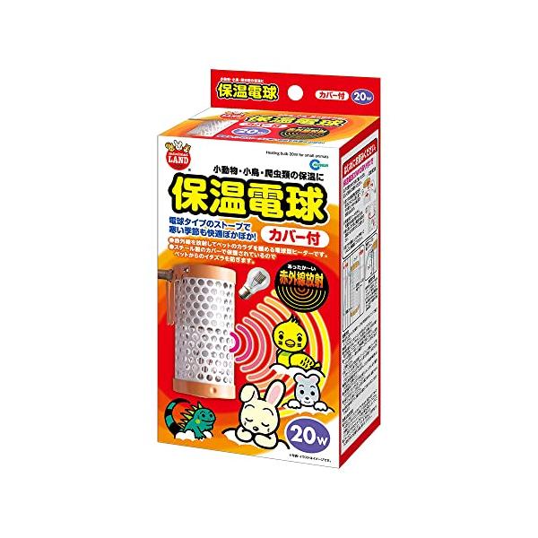 他サイト： ミニマルランド 保温電球 カバー付 20Wの商品画像