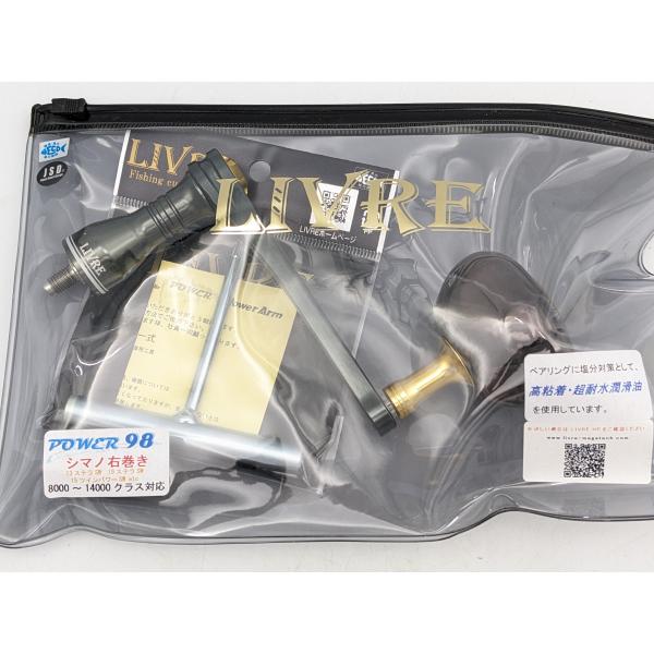 LIVRE Power Arm 98 シマノ 8000~14000 右巻き 楽天市場】リブレ ハンドル パワーアーム98 シマノ 右巻き用