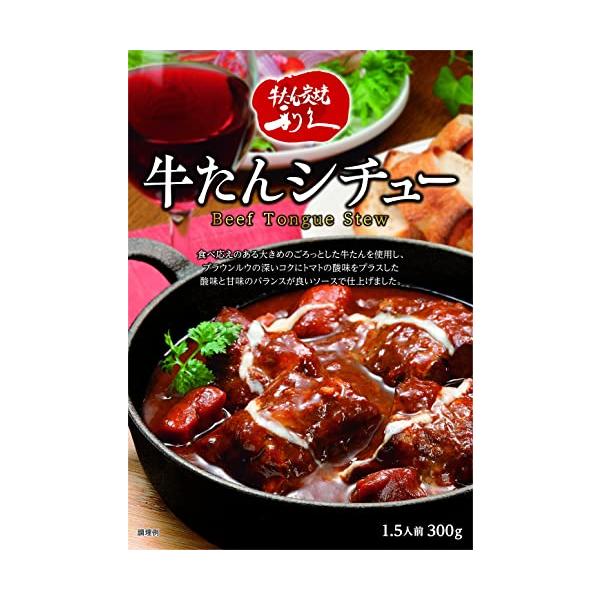 サイズ：300g（1.5人前）牛たんシチュー 300g(1.5人前) 。大満足のボリュームの大盛り300g。大人気のレトルトシチュー牛たんカレーに並ぶ利久の人気商品です 特製のデミグラスソースで煮込んだ利久自慢の牛たんと、野菜の甘味が調和し...