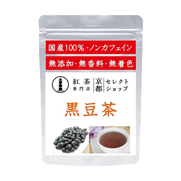 　*当店は京都の紅茶専門店です。 *紅茶の仕入れ基準と同様に、黒豆も、 多数の中から、厳選して、品質のいい 黒豆茶を、こだわって仕入れます。*国産100％ 北海道産  *自然に囲まれた 北海道で育った、黒豆茶です。 *日本人が育てて、 その...