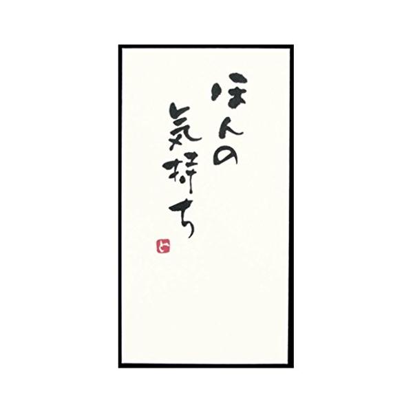 今村紙工 手書きのし袋 札用 ほんの気持ち 3P文房具・オフィス用品/のし・冠婚葬祭用品/祝儀袋