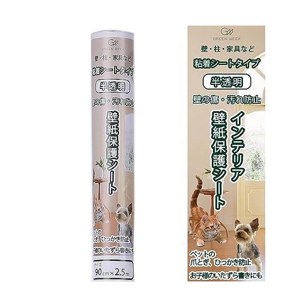*ペットのしつけ 半透明 壁のキズ、汚れ防止 壁紙保護シート 90cm*2.5m *カラー：半透明、つや消しタイプ　　粘着タイプ：強粘着 　裏紙に1cm方眼マス目入り *材質 / 本体：PO、PVC、紙、粘着剤：アクリル系樹脂 *貼れる面：...