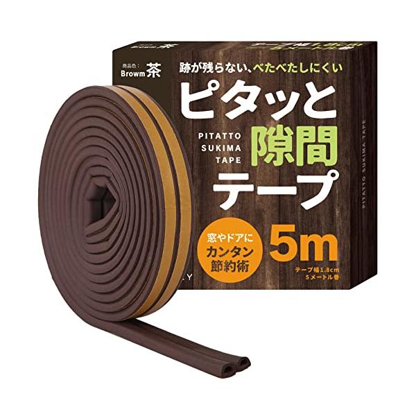 * がんばる節約にサヨナラ  貼るだけカンタンすきま対策 * 賃貸も安心 貼りやすく?がしやすい べたべたしすぎず跡にも残りにくいテープ素材を利用。* そのままでも、2つに裂いても使える万能タイプ 長さ5ｍ、幅1.8ｃｍの本製品ですが、切込...