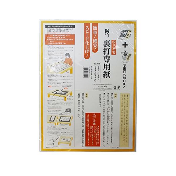 初めての方でも簡単、無駄なく確実に裏打ちができます。のりを使わずアイロンと霧吹きだけできれいに仕上がります。急ぎの裏打ち作業にも便利です。半紙判10枚分。商品サイズ:243mm*334mm外装サイズ:250mm*337mm*2.5mm半紙判...
