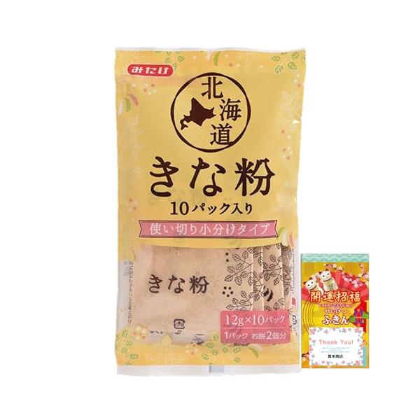 みたけ 北海道きな粉10パック入り 個包装タイプ 12g*10パック 不織布ふきん付き です。北海道産丸大豆100％使用。甘みが強い大豆を厳選し、独自の焙煎技術でじっくりと煎りあげたきな粉です。製粉後すぐに小分けを行っているため、いつでも新...