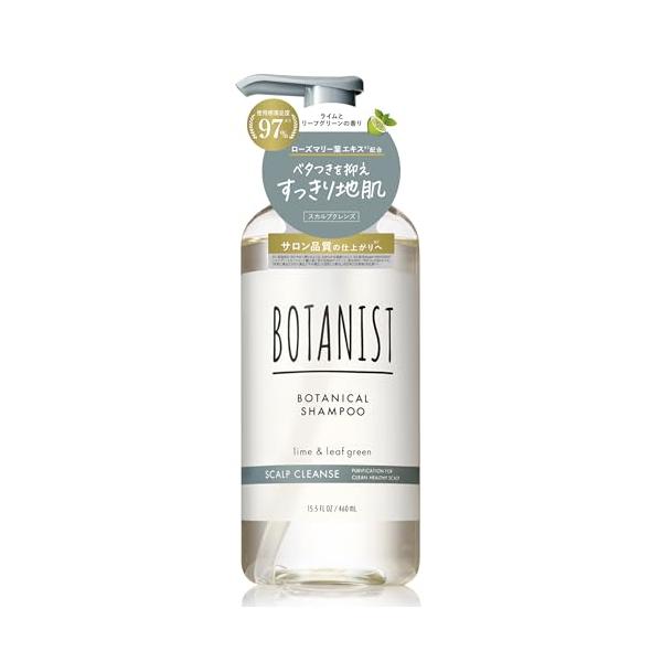 BOTANIST ボタニスト | シャンプー スカルプクレンズ 460ml
