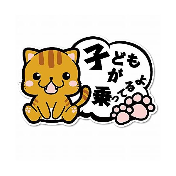 可愛い子猫の吹き出しステッカーです４種類の文字バリエーションと４種類の柄からお選びいただけます耐水、耐光性に優れ、屋外屋内どちらでも使用可能です貼る際は、貼る場所の水気・ホコリ・油をよく落としてから貼ってくださいベビー&amp;マタニティ:...