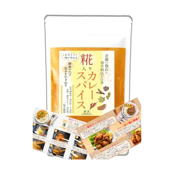 * 初めてスパイスカレーを挑戦する方でも作れる 構想から1年、本格的なスパイスカレーが美味しく作れるように、和食の料理長監修のもと何度も試作を繰り返し完成させたカレースパイスです。簡単レシピ付きなので初心者の方でも簡単にスパイスカレーに挑戦...